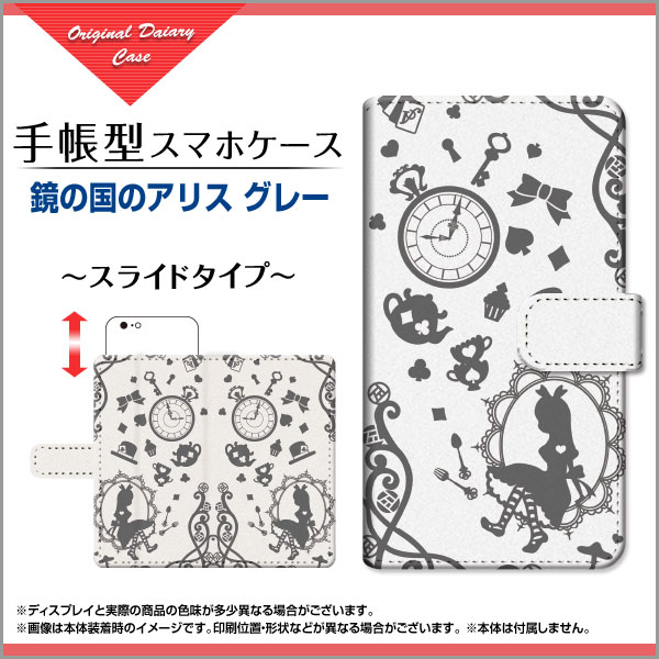 Android One S7アンドロイド ワン エスセブンY!mobile手帳型 スライドタイプ スマホカバー ダイアリー型 ブック型鏡の国のアリス グレー