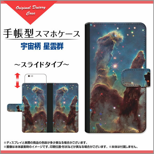 AQUOS wish2 [SH-51C]アクオス ウィッシュツーdocomo手帳型 スライドタイプ スマホカバー ダイアリー型 ブック型宇宙柄 星雲群
