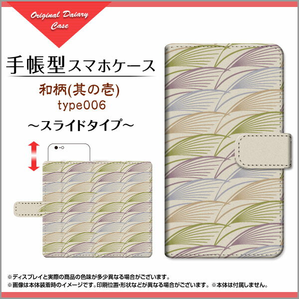 iPhone 11 Proアイフォン イレブン プロdocomo au SoftBank手帳型 スライドタイプ スマホカバー ダイアリー型 ブック型和柄(其の壱) type006