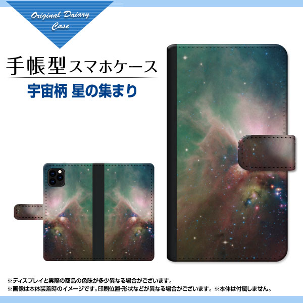 iPhone 11アイフォン イレブンdocomo au SoftBank手帳型 カメラ穴対応 スマホカバー ダイアリー型 ブック型宇宙柄 星の集まり