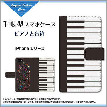 手帳型 カメラ穴対応iPhone XSアイフォン テンエスdocomo au SoftBankApple アップル あっぷるスマホカバー ダイアリー型 ブック型ピアノと音符