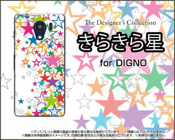 DIGNO G [601KC]ディグノ ジーSoftBankオリジナル デザインスマホ カバー ケース ハード TPU ソフト ケースきらきら星（ホワイト）