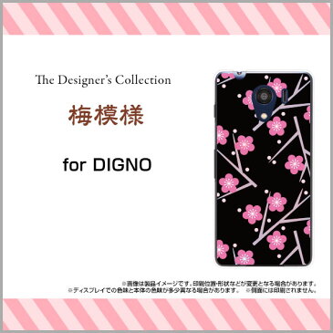 DIGNO G [601KC]ディグノ ジーSoftBankオリジナル デザインスマホ カバー ケース ハード TPU ソフト ケース梅模様