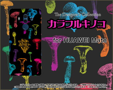 HUAWEI Mate 10 Pro [703HW]ファーウェイ メイト テン プロSoftBankオリジナル デザインスマホ カバー ケース ハード TPU ソフト ケースカラフルキノコ(ブラック）