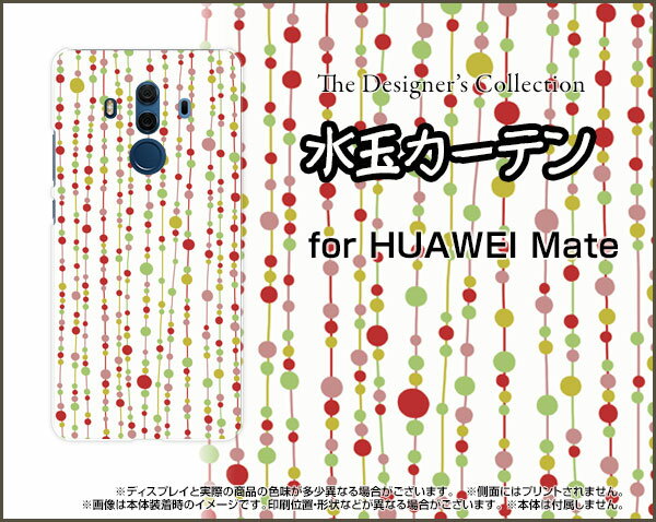 HUAWEI Mate 20 ProHUAWEI Mate 10 Pro [703HW]ファーウェイハードケース/TPUソフトケース水玉カーテン（白×赤）スマホ/ケース/カバー/クリア【定形・定形外郵便送料無料】