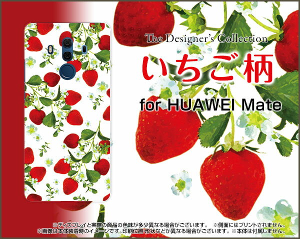HUAWEI Mate 10 Pro [703HW]ファーウェイ メイト テン プロSoftBankオリジナル デザインスマホ カバー ケース ハード TPU ソフト ケースいちご柄