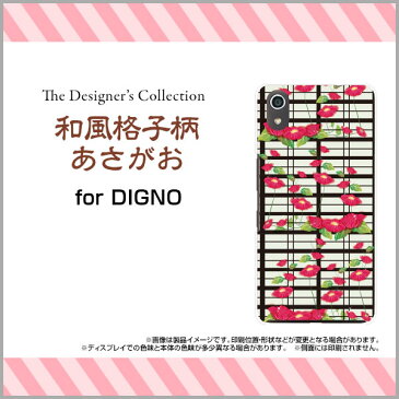 DIGNO J [704KC]ディグノ ジェイSoftBankオリジナル デザインスマホ カバー ケース ハード TPU ソフト ケース和風格子柄あさがお