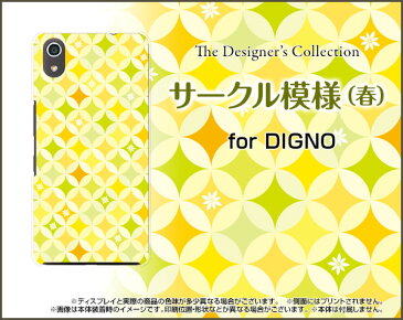 DIGNO J [704KC]ディグノ ジェイSoftBankオリジナル デザインスマホ カバー ケース ハード TPU ソフト ケースサークル模様（春）