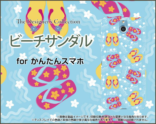 かんたんスマホ [705KC]Y!mobileオリジナル デザインスマホ カバー ケース ハード TPU ソフト ケースビーチサンダル