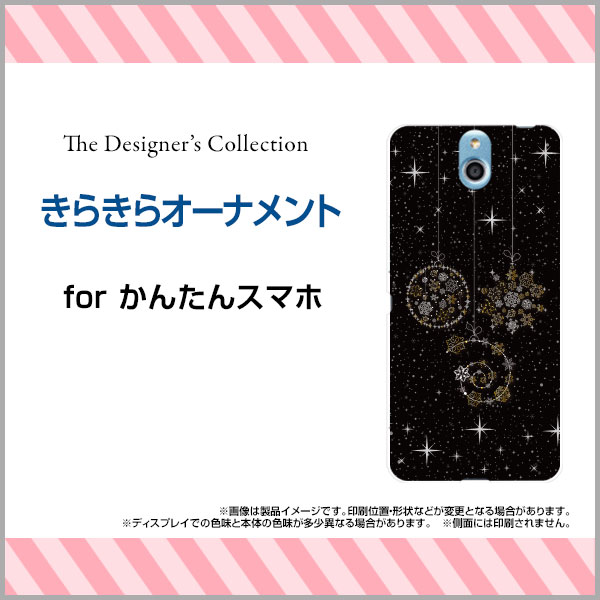 かんたんスマホ [705KC]Y!mobileオリジナル デザインスマホ カバー ケース ハード TPU ソフト ケースきらきらオーナメント