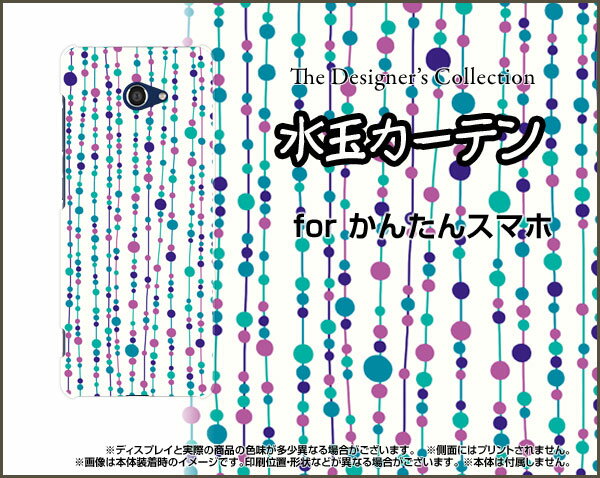 かんたんスマホ2 [A001KC]カンタンスマホツーY!mobileオリジナル デザインスマホ カバー ケース ハード TPU ソフト ケース水玉カーテン（白×青）