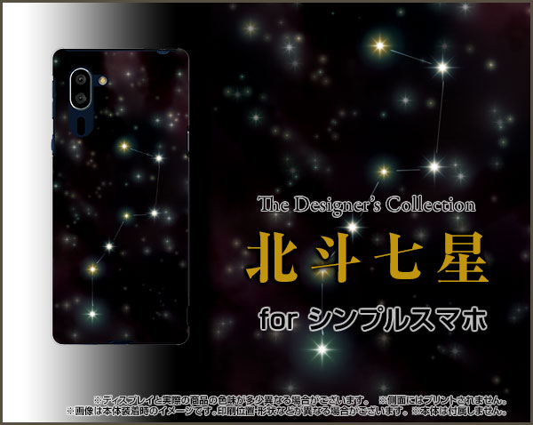 オリスマ楽天市場店のシンプルスマホ5 [A001SH]シンプルスマホ ファイブSoftBankオリジナル デザインスマホ カバー ケース ハード TPU ソフト ケース北斗七星｜アングル2