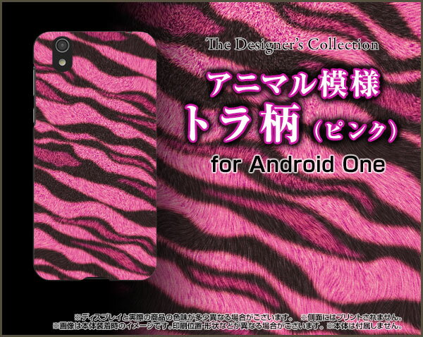 Android One S3アンドロイド ワン エススリーSoftBank Y!mobileオリジナル デザインスマホ カバー ケース ハード TPU ソフト ケーストラ柄 (ピンク)