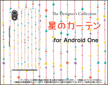 Android One S4アンドロイド ワン エスフォーY!mobileオリジナル デザインスマホ カバー ケース ハード TPU ソフト ケース星のカーテン(カラフル)