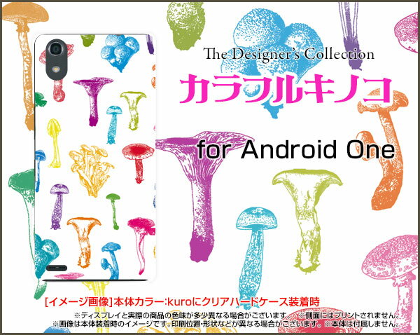 Android One X3アンドロイド ワン エックススリーY!mobileオリジナル デザインスマホ カバー ケース ハード TPU ソフト ケースカラフルキノコ(ホワイト）