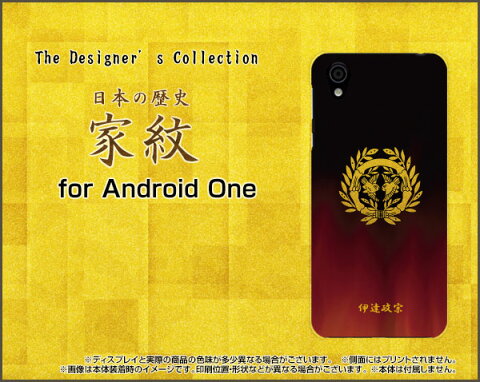 Android One X4アンドロイド ワン エックスフォーY!mobileオリジナル デザインスマホ カバー ケース ハード TPU ソフト ケース家紋（其の肆）伊達政宗