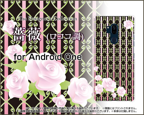 Android One X5アンドロイド ワン エックスファイブY!mobileオリジナル デザインスマホ カバー ケース ハード TPU ソフト ケース薔薇(ロココ調)