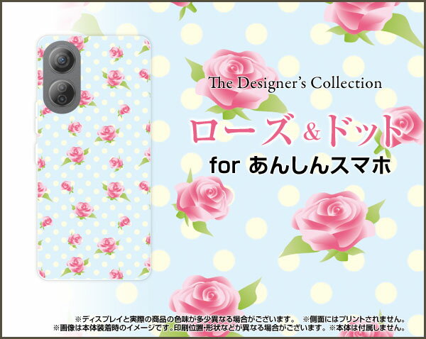 あんしんファミリースマホアンシンファミリースマホSoftBankオリジナル デザインスマホ カバー ケース ハード TPU ソフト ケースローズ＆ドット