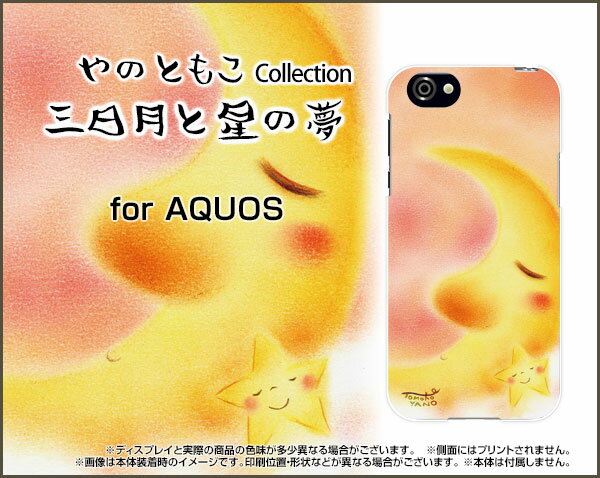 AQUOS R [SH-03J SHV39 605SH]アクオス アールdocomo au SoftBankオリジナル デザインスマホ カバー ケース ハード TPU ソフト ケース三日月と星の夢三日月