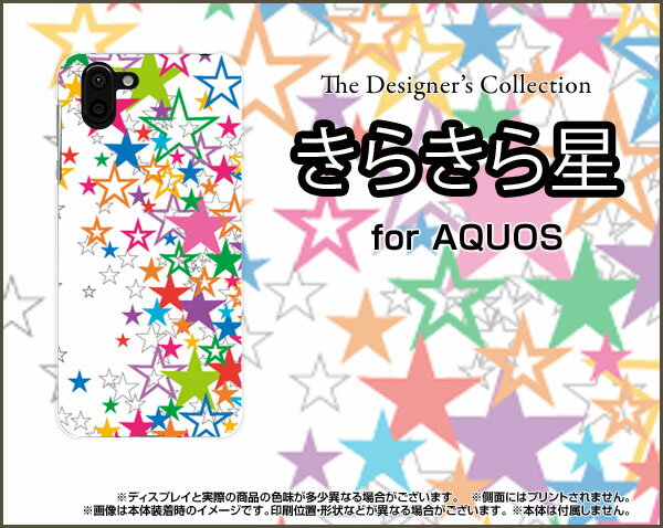 AQUOS R2 [SH-03K SHV42 706SH]アクオス アールツーdocomo au SoftBankオリジナル デザインスマホ カバー ケース ハード TPU ソフト ケースきらきら星（ホワイト）