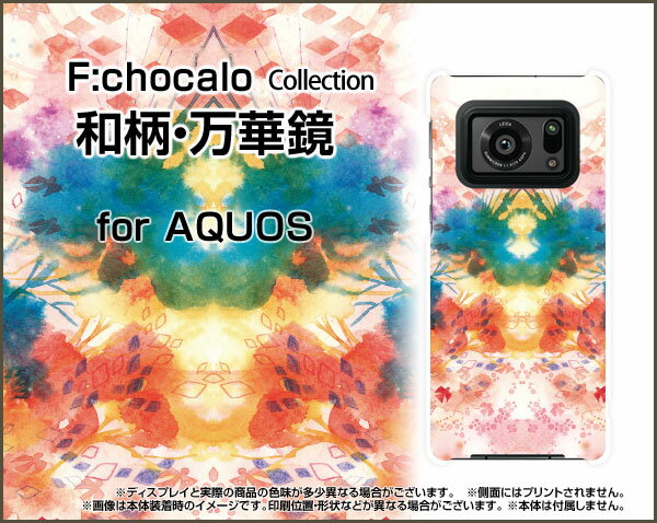AQUOS R6 [SH-51B SoftBank]アクオス アールシックスdocomo SoftBankオリジナル デザインスマホ カバー ケース ハード TPU ソフト ケース和柄・万華鏡