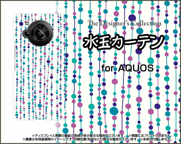 AQUOS R7 [SH-52C]アクオス アールセブンdocomo SoftBankオリジナル デザインスマホ カバー ケース ハード TPU ソフト ケース水玉カーテン（白×青）