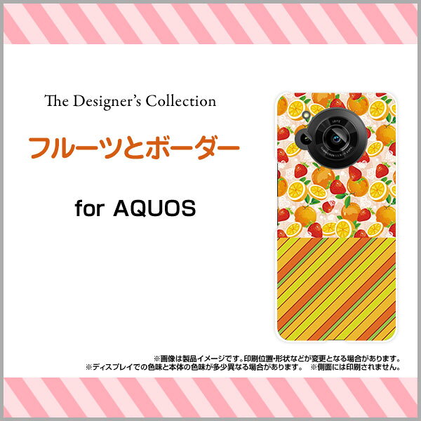 オリスマ楽天市場店のAQUOS R7 [SH-52C]アクオス アールセブンdocomo SoftBankオリジナル デザインスマホ カバー ケース ハード TPU ソフト ケースフルーツとボーダー｜アングル2