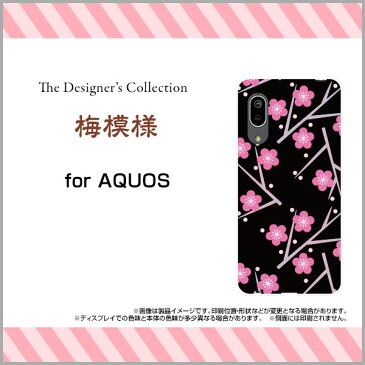 AQUOS sense3 [SH-02M/SHV45]アクオス センススリーdocomo au UQ mobileオリジナル デザインスマホ カバー ケース ハード TPU ソフト ケース梅模様