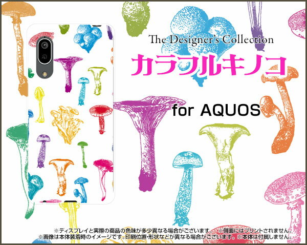 AQUOS sense3 basic [SHV48/SoftBank]アクオス センススリー ベーシックau SoftBankオリジナル デザインスマホ カバー ケース ハード TPU ソフト ケースカラフルキノコ(ホワイト）