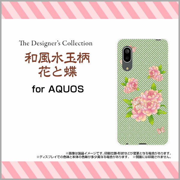 AQUOS sense3 basic [SHV48/SoftBank]アクオス センススリー ベーシックau SoftBankオリジナル デザインスマホ カバー ケース ハード TPU ソフト ケース和風水玉柄花と蝶