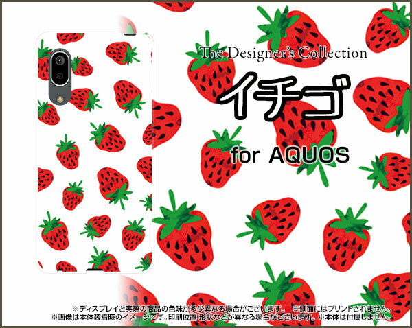 AQUOS sense3 liteアクオス センススリー ライト楽天モバイルオリジナル デザインスマホ カバー ケース ハード TPU ソフト ケースイチゴ