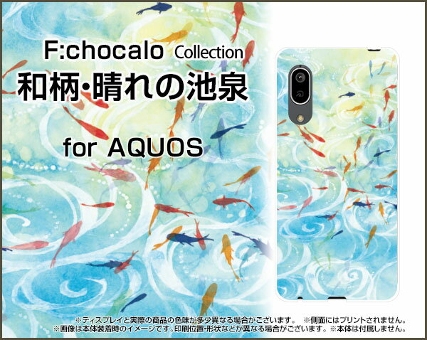 AQUOS sense3 liteアクオス センススリー ライト楽天モバイルオリジナル デザインスマホ カバー ケース ハード TPU ソフト ケース和柄・晴れの池泉 2