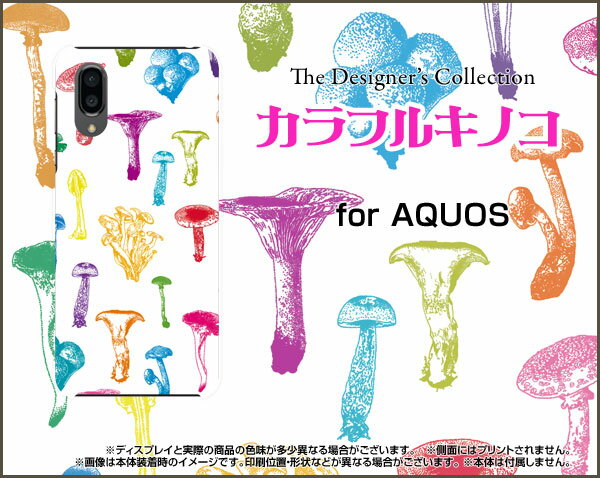 AQUOS sense3 plus Rakuten UN-LIMIT 対応アクオス センススリー プラスRakuten Mobile 楽天モバイルオリジナル デザインスマホ カバー ケース ハード TPU ソフト ケースカラフルキノコ(ホワイト）