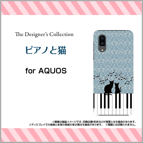 AQUOS sense3 plus サウンド [SHV46] auAQUOS sense3 plus SoftBankアクオス センススリー プラスオリジナル デザインスマホ カバー ケース ハード TPU ソフト ケースピアノと猫