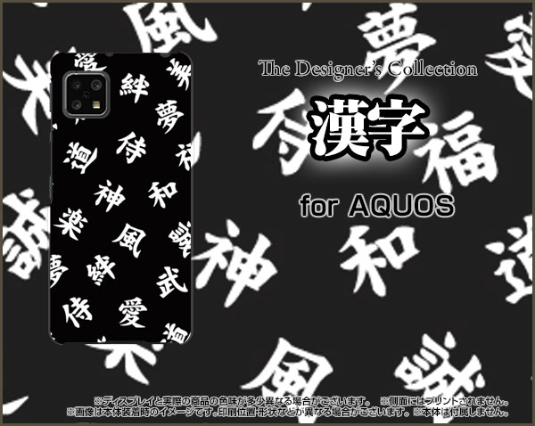 AQUOS sense4 [SH-41A]アクオス センスフォーdocomoオリジナル デザインスマホ カバー ケース ハード TPU ソフト ケース漢字　黒