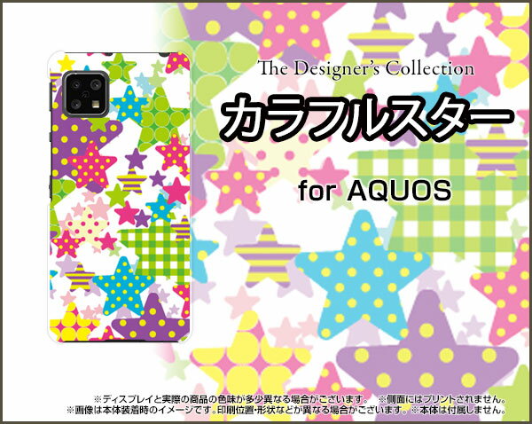 AQUOS sense4 liteアクオス センス フォー ライト楽天モバイルオリジナル デザインスマホ カバー ケース ハード TPU ソフト ケースカラフルスター