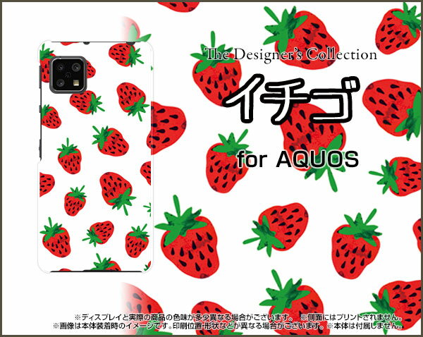 AQUOS sense4 liteアクオス センス フォー ライト楽天モバイルオリジナル デザインスマホ カバー ケース ハード TPU ソフト ケースイチゴ