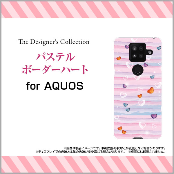 AQUOS sense4 Plusアクオス センス フォー プラス楽天モバイルオリジナル デザインスマホ カバー ケース ハード TPU ソフト ケースパステルボーダーハート
