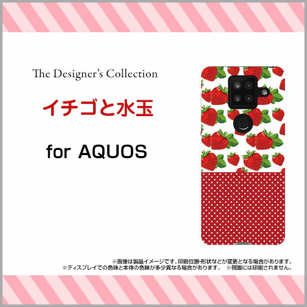 AQUOS sense4 Plusアクオス センス フォー プラス楽天モバイルオリジナル デザインスマホ カバー ケース ハード TPU ソフト ケースイチゴと水玉