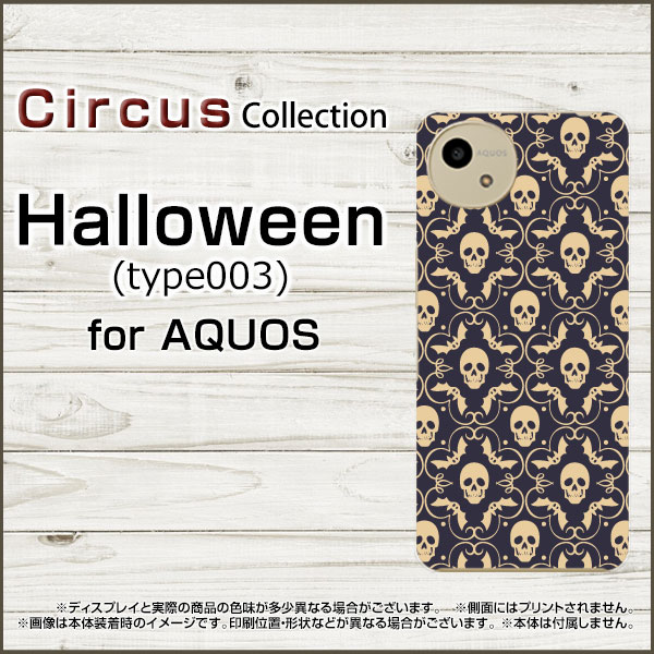 オリスマ楽天市場店のAQUOS wish5 [SH-52F]アクオス ウィッシュファイブdocomo Y!mobileスマホ カバー ケース ハード TPU ソフト ケースHalloween(type003)｜アングル2