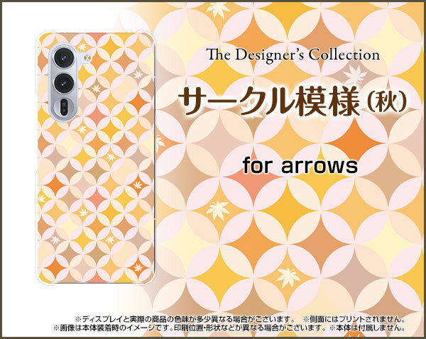 arrows Alpha [F-51F]アローズ アルファdocomoオリジナル デザインスマホ カバー ケース ハード TPU ソフト ケースサークル模様（秋） 2