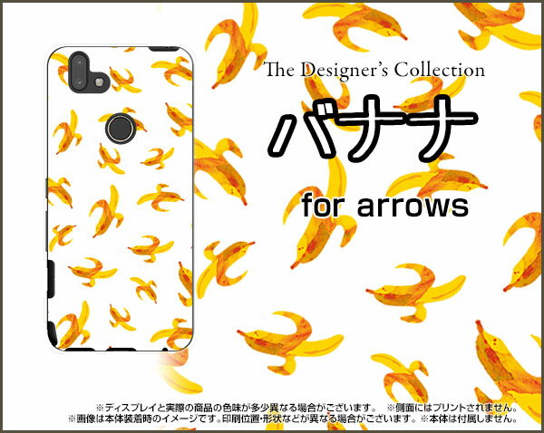 arrows M05アローズ M05格安スマホオリジナル デザインスマホ カバー ケース ハード TPU ソフト ケースバナナ