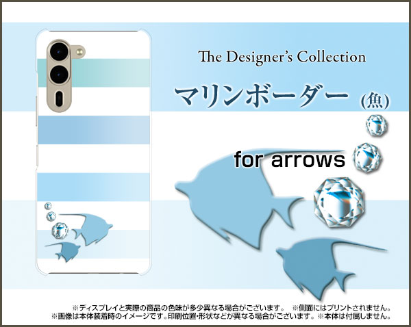 arrows We2 Plus [F-51E]アローズ ウィーツー プラスdocomoオリジナル デザインスマホ カバー ケース ハード TPU ソフト ケースマリンボーダー(魚)