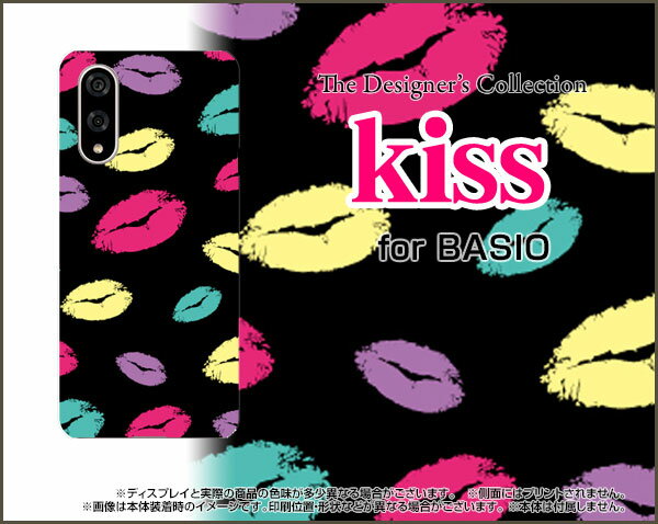 BASIO active3 ベイシオ アクティブスリーau UQ mobileオリジナル デザインスマホ カバー ケース ハード TPU ソフト ケースキス（ブラック）