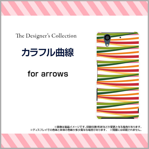 arrows NX [F-01K]アローズ エヌエックスdocomoオリジナル デザインスマホ カバー ケース ハード TPU ソフト ケースカラフル曲線