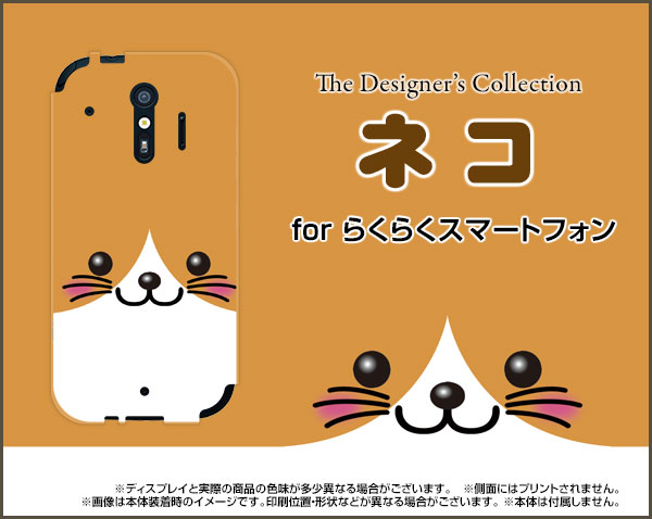 らくらくスマートフォン me [F-01L]らくらくスマートフォン エムイーdocomoオリジナル デザインスマホ カバー ケース ハード TPU ソフト ケースネコ