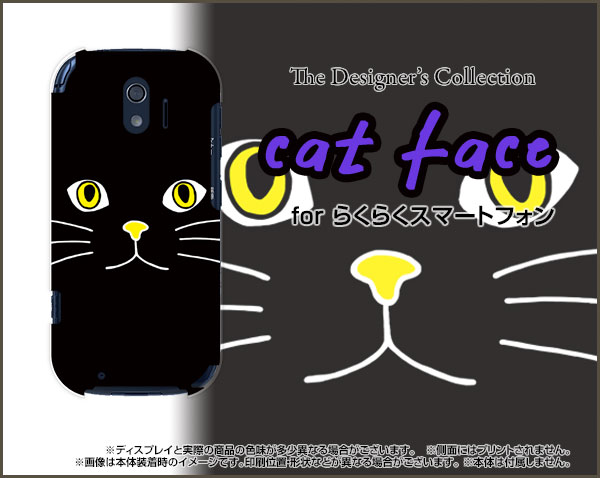 らくらくスマートフォン me [F-03K]らくらくスマホ エムイーdocomoオリジナル デザインスマホ カバー ケース ハード TPU ソフト ケースキャットフェイス（ブラック）