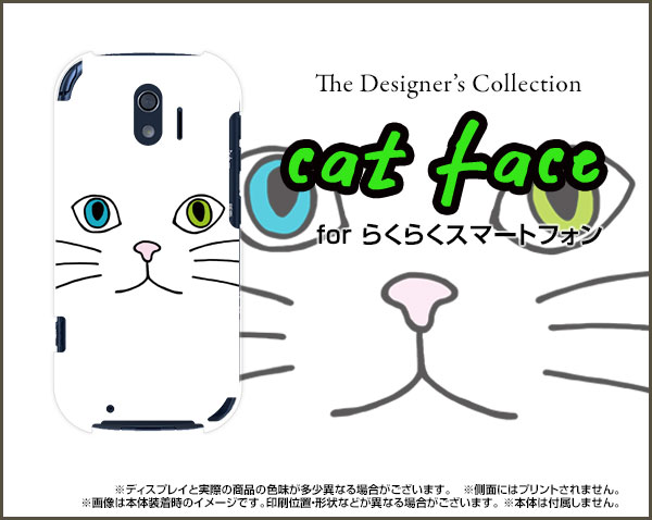 らくらくスマートフォン me [F-03K]らくらくスマホ エムイーdocomoオリジナル デザインスマホ カバー ケース ハード TPU ソフト ケースキャットフェイス（ホワイト）