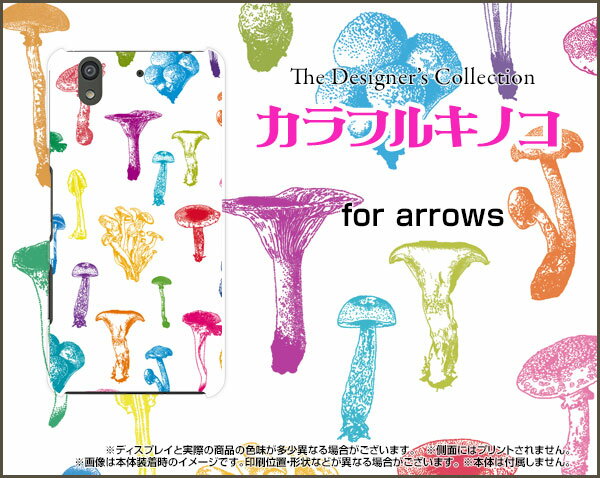 arrows Be [F-04K]アローズ ビーdocomoオリジナル デザインスマホ カバー ケース ハード TPU ソフト ケースカラフルキノコ(ホワイト）