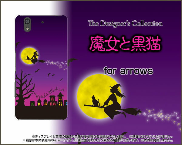 arrows Be [F-04K]アローズ ビーdocomoオリジナル デザインスマホ カバー ケース ハード TPU ソフト ケース魔女と黒猫